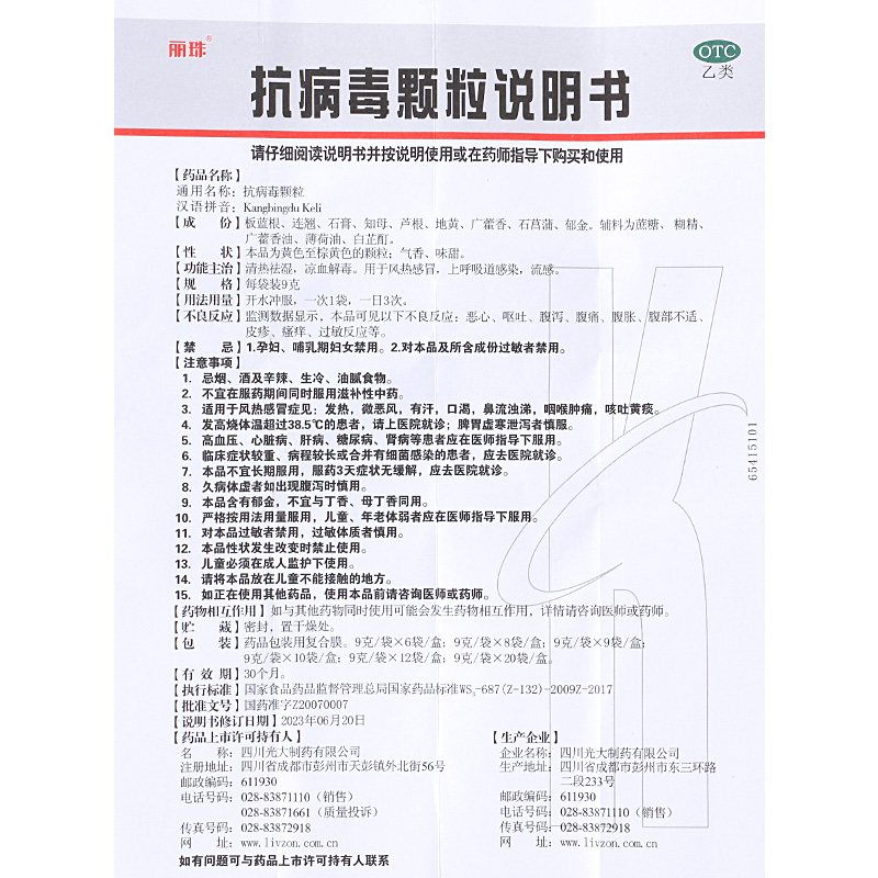 GC000033101(丽珠)抗病毒颗粒9g10袋 (13).jpg