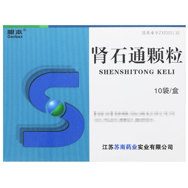 1742969432653622.jpg SPH00001598根本肾石通颗粒10袋7.jpg