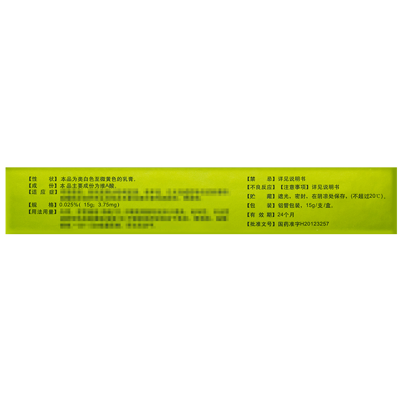 1748253411958378.jpg G2FYMX3QYF1(楚雅)维A酸乳膏15g1支处方药(换包装202303) (2).jpg